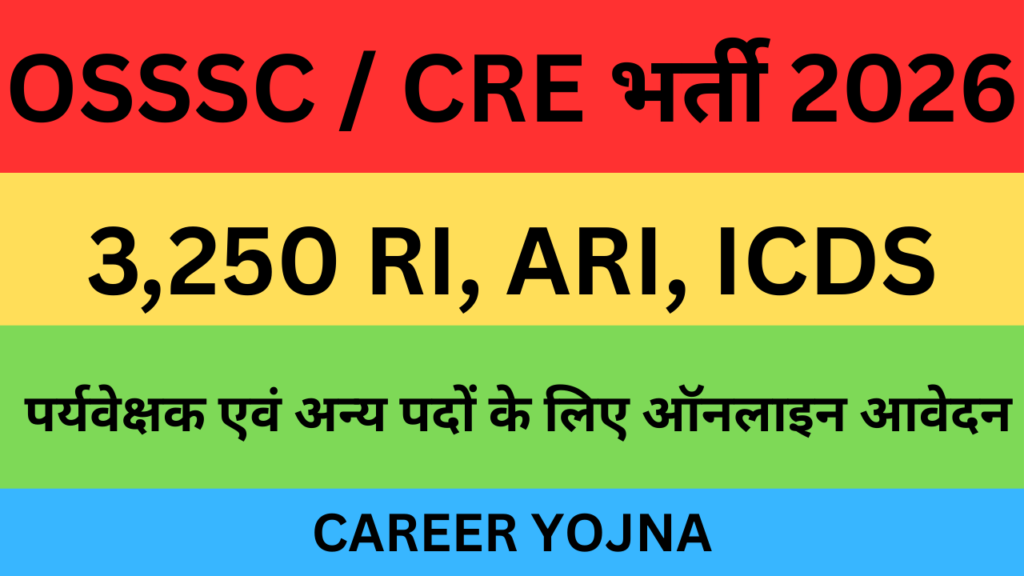 OSSSC CRE भर्ती 2026 – 3,250 RI, ARI, ICDS पर्यवेक्षक एवं अन्य पदों के लिए ऑनलाइन आवेदन